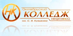 FSEI SPE Octyabrsky Oil Industry College after S. Kuvykin